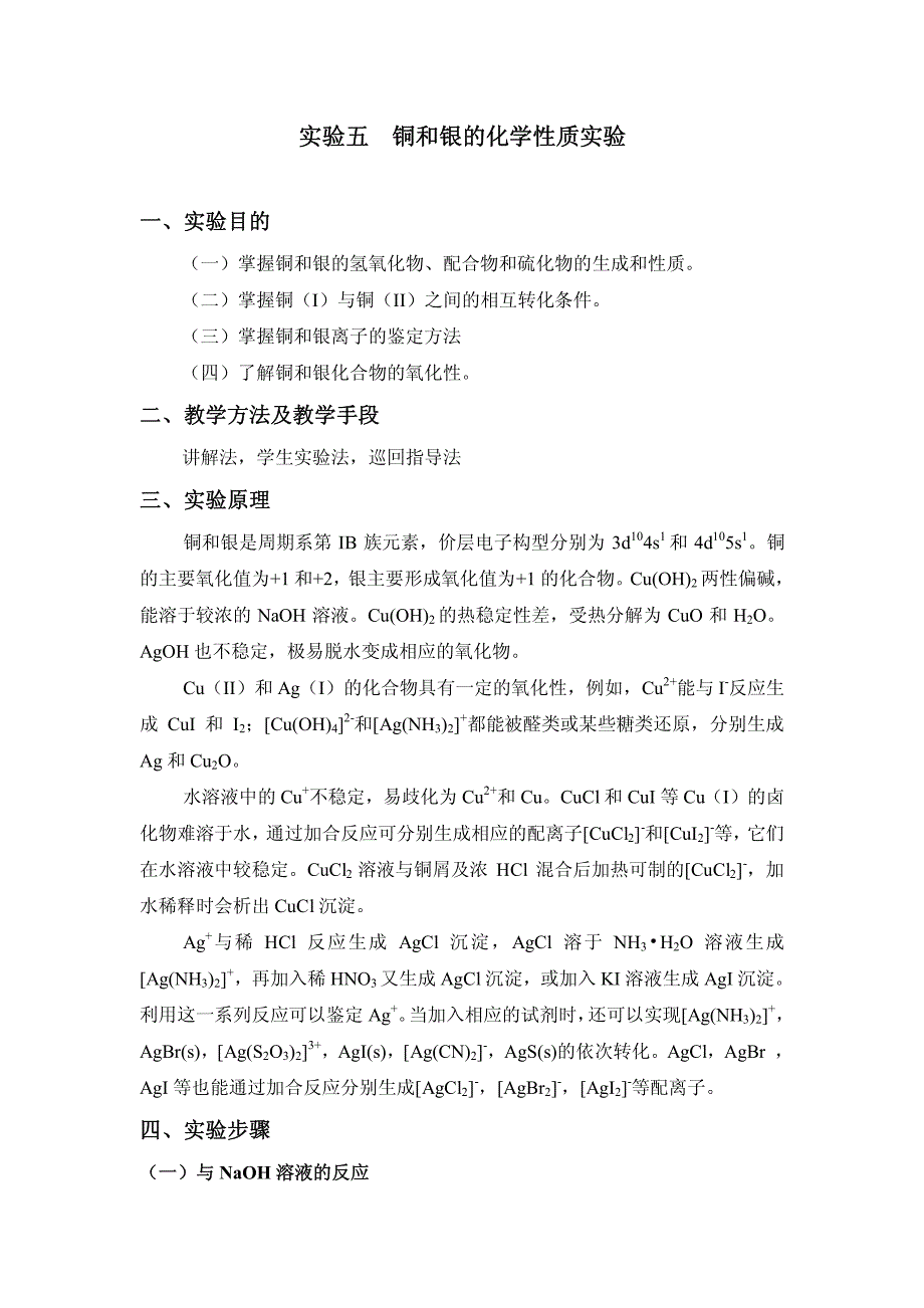 资源化学实验-辛丙靖_第1页