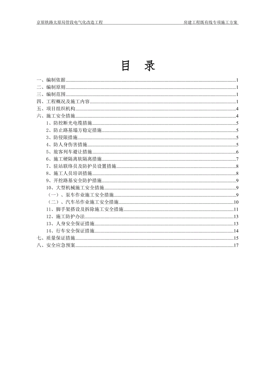 五台山站轨道车库专项施工方案)_第2页