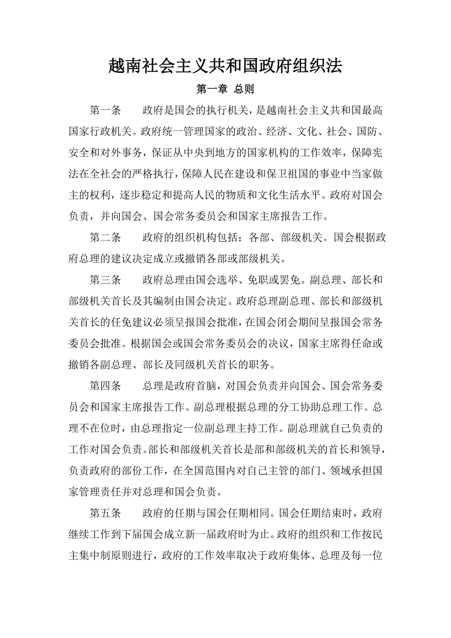 越南社会主义共和国政府组织法_第1页