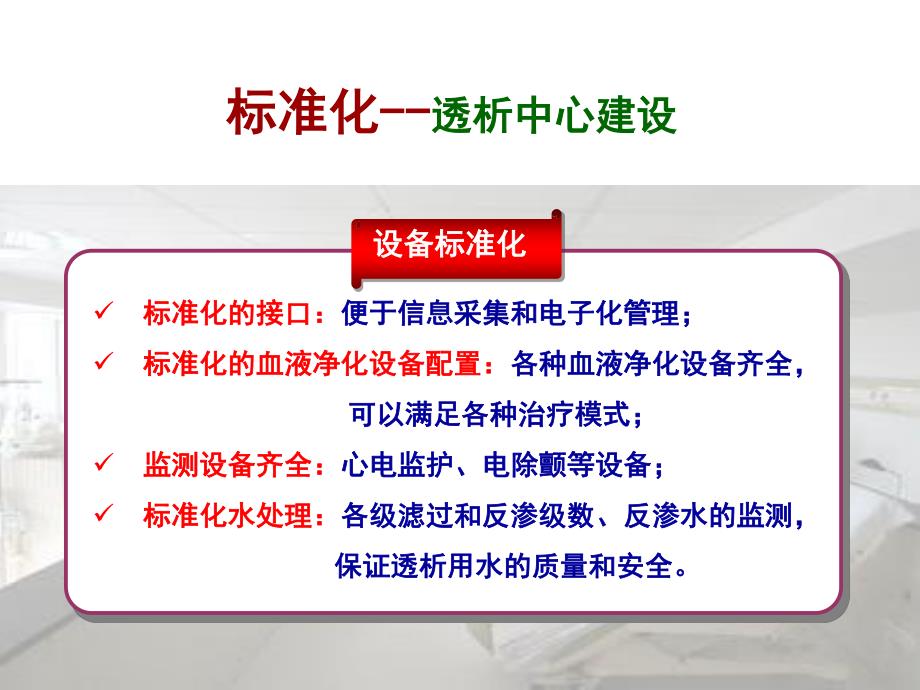 血液透析质量控制标准中的使用安全质量要点 张萍_第4页