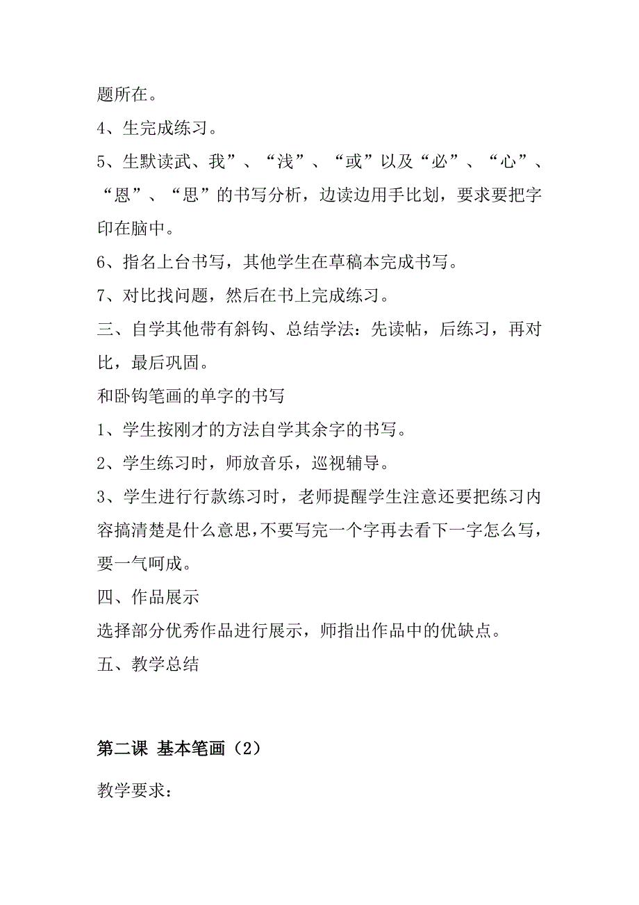 三年级下册 毛笔写字课教学设计_第2页