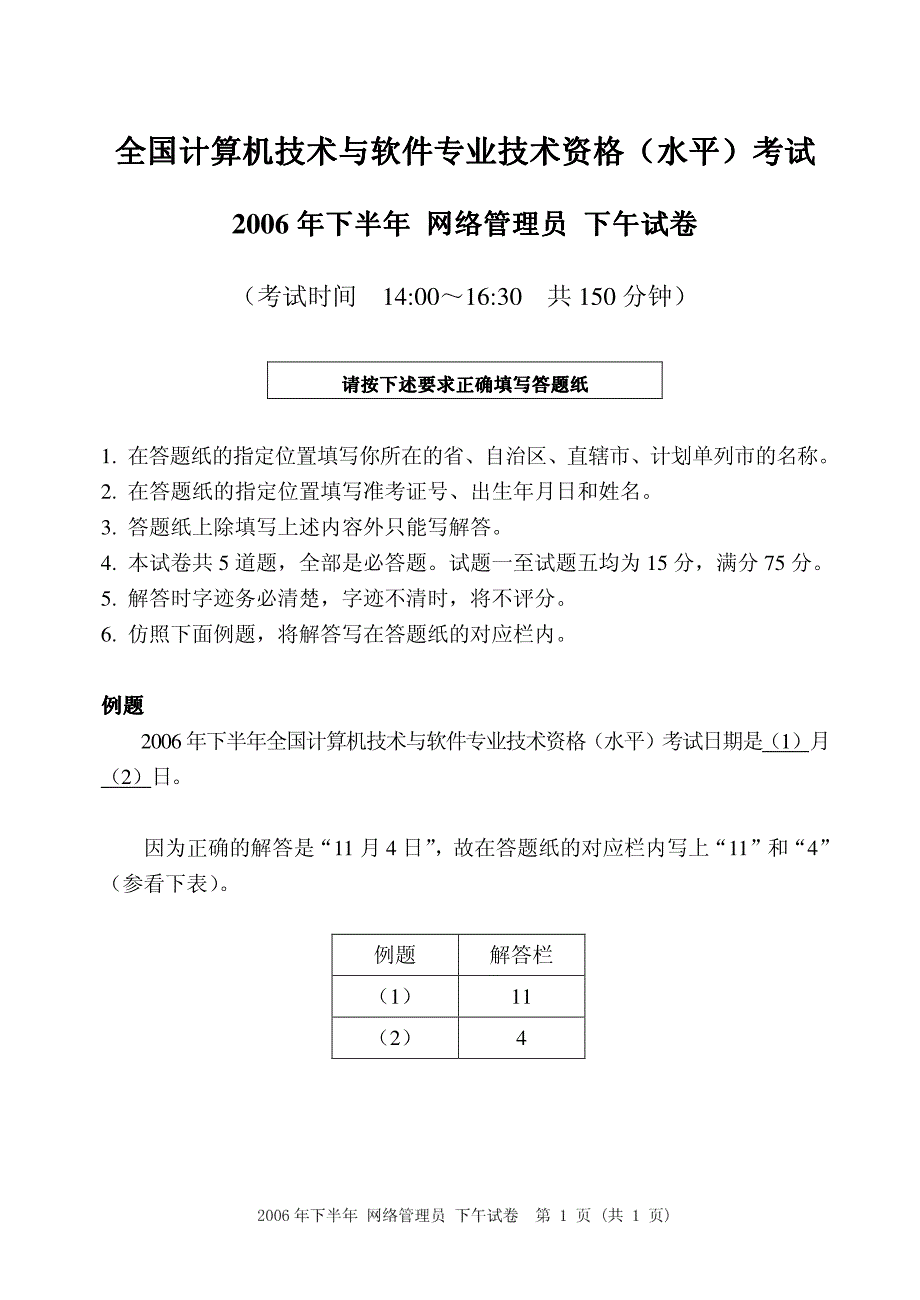 请按下述要求正确填写答题纸_第1页