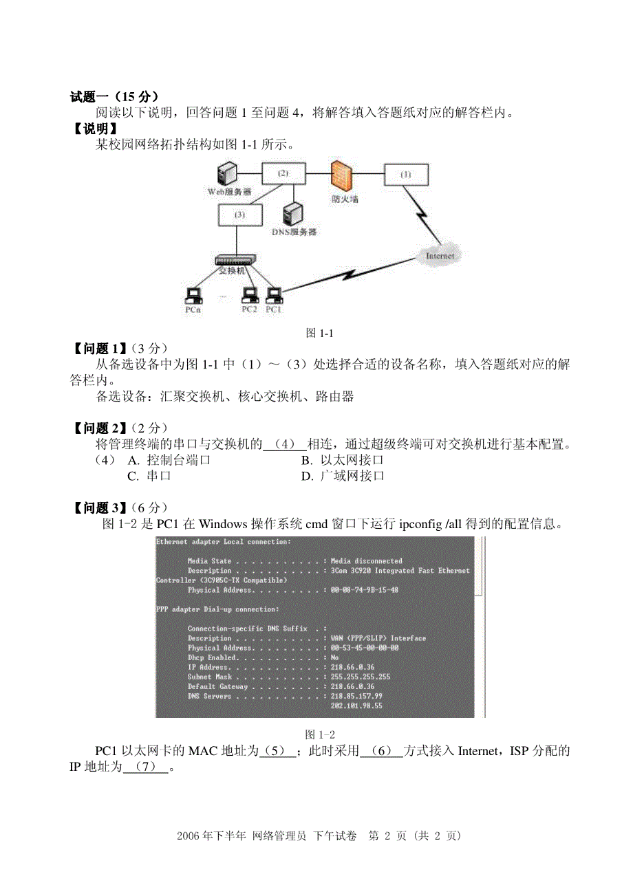 请按下述要求正确填写答题纸_第2页