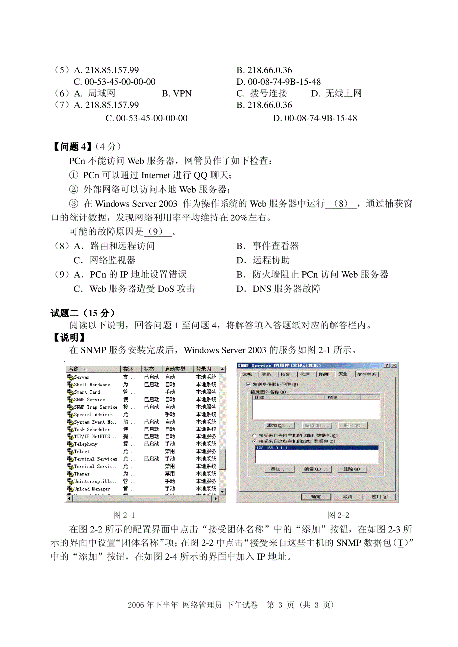 请按下述要求正确填写答题纸_第3页