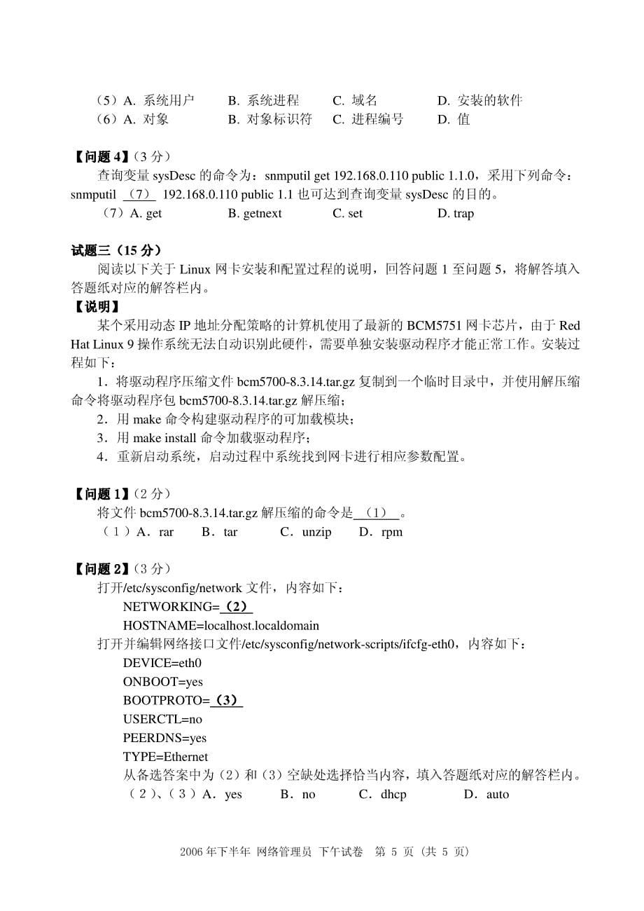 请按下述要求正确填写答题纸_第5页