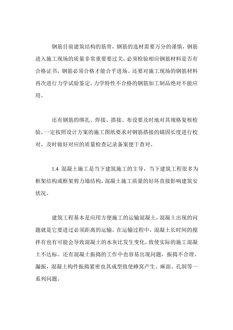 建筑工程施工现场管理采取的有效措施_第3页