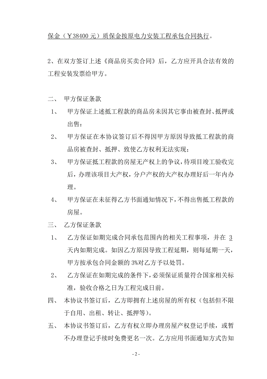 房屋折抵工程款_第2页