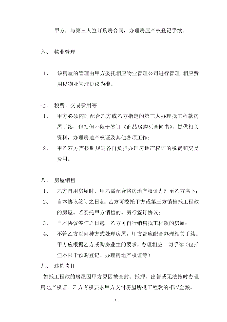 房屋折抵工程款_第3页