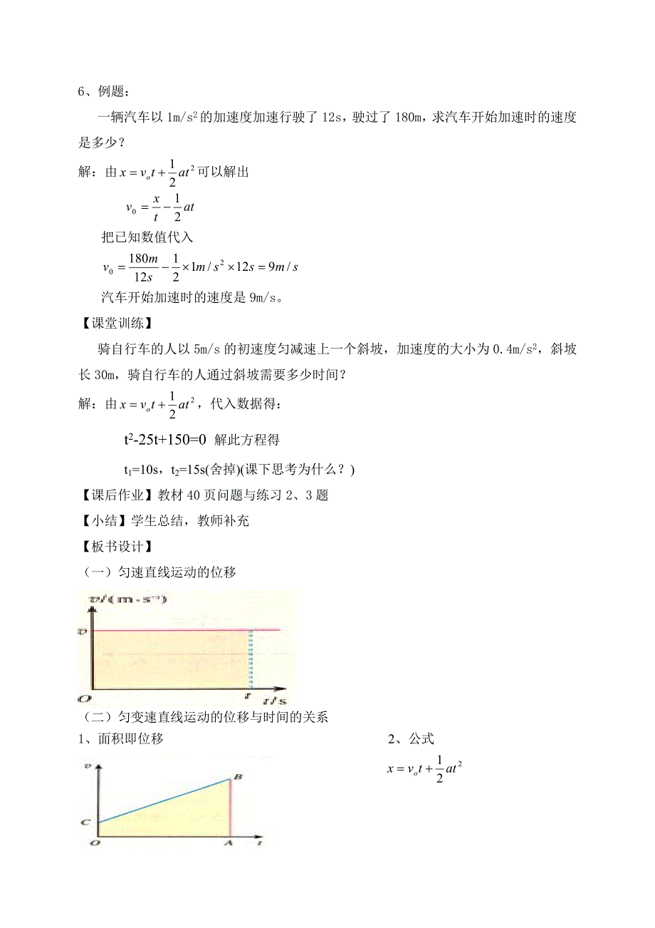 2.3匀变速直线的位移与时间的关系教案_第4页