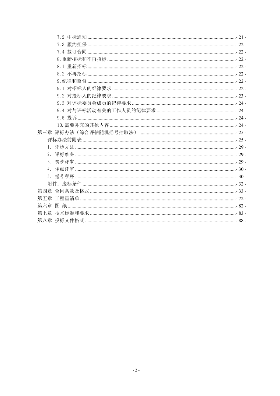 舞阳县人民法院审判法庭扩建工程_第3页