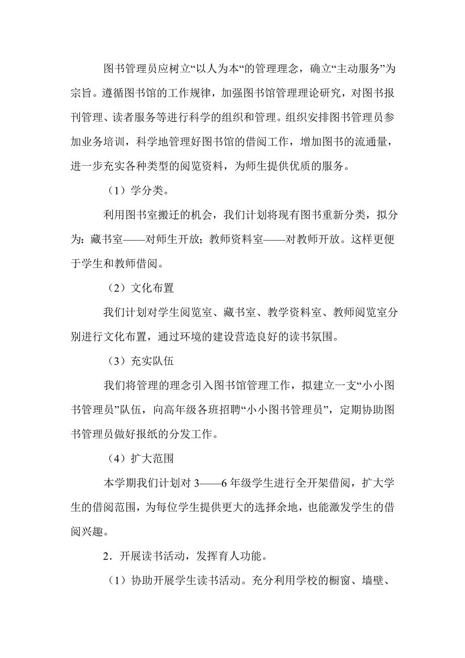 2016年小学图书室工作计划_第3页