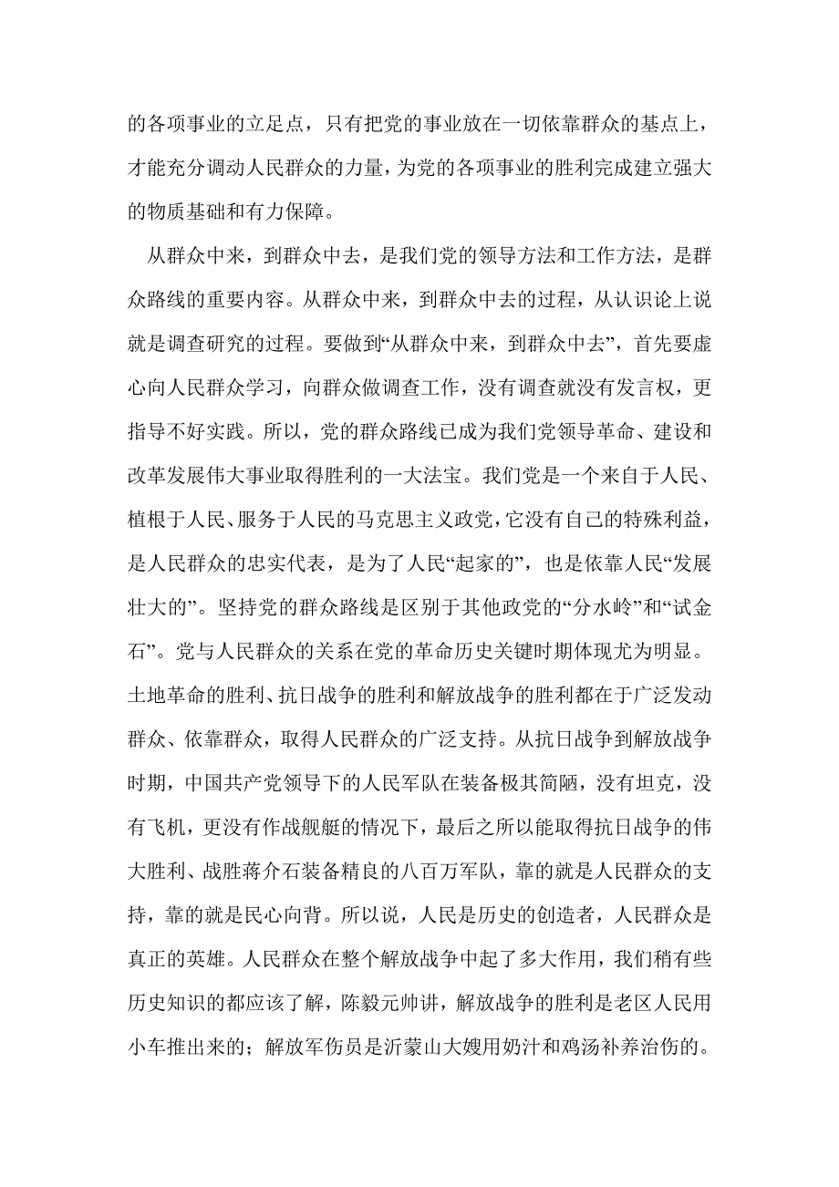 安监局党的群众路线教育实践活动党课讲课提纲_第2页