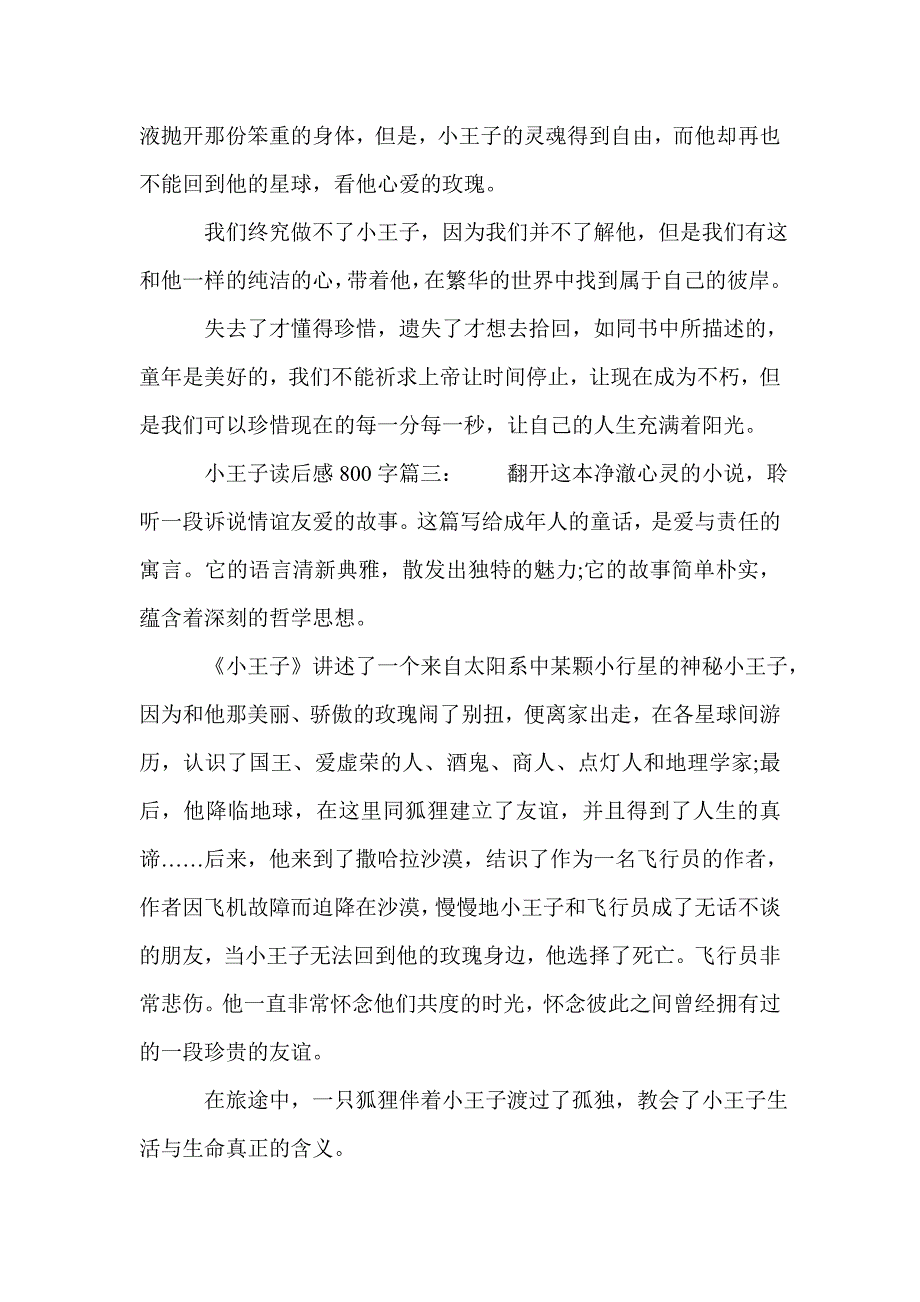 小王子读后感800字3篇_第4页