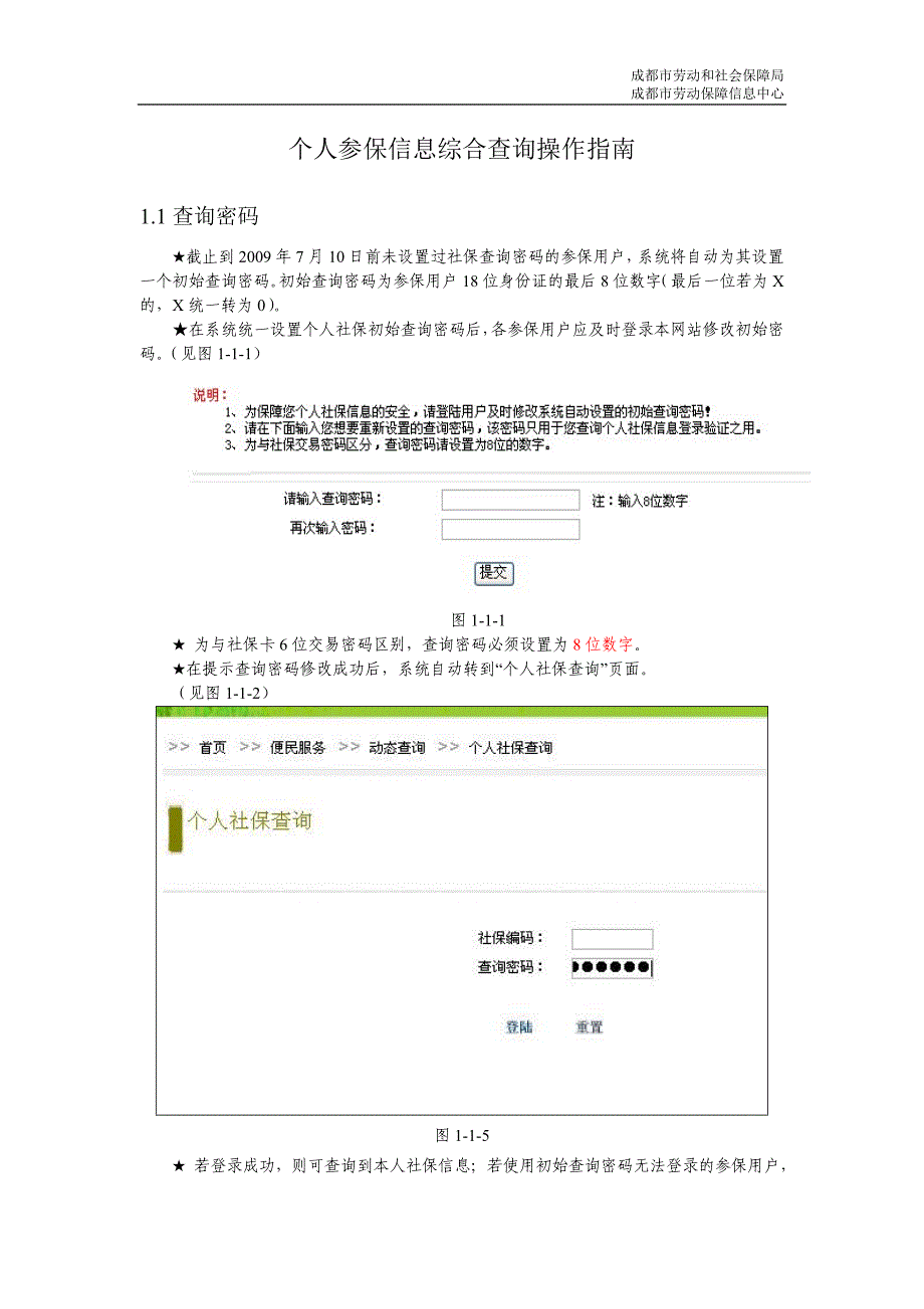 成都市个人社保查询操作指南_第1页