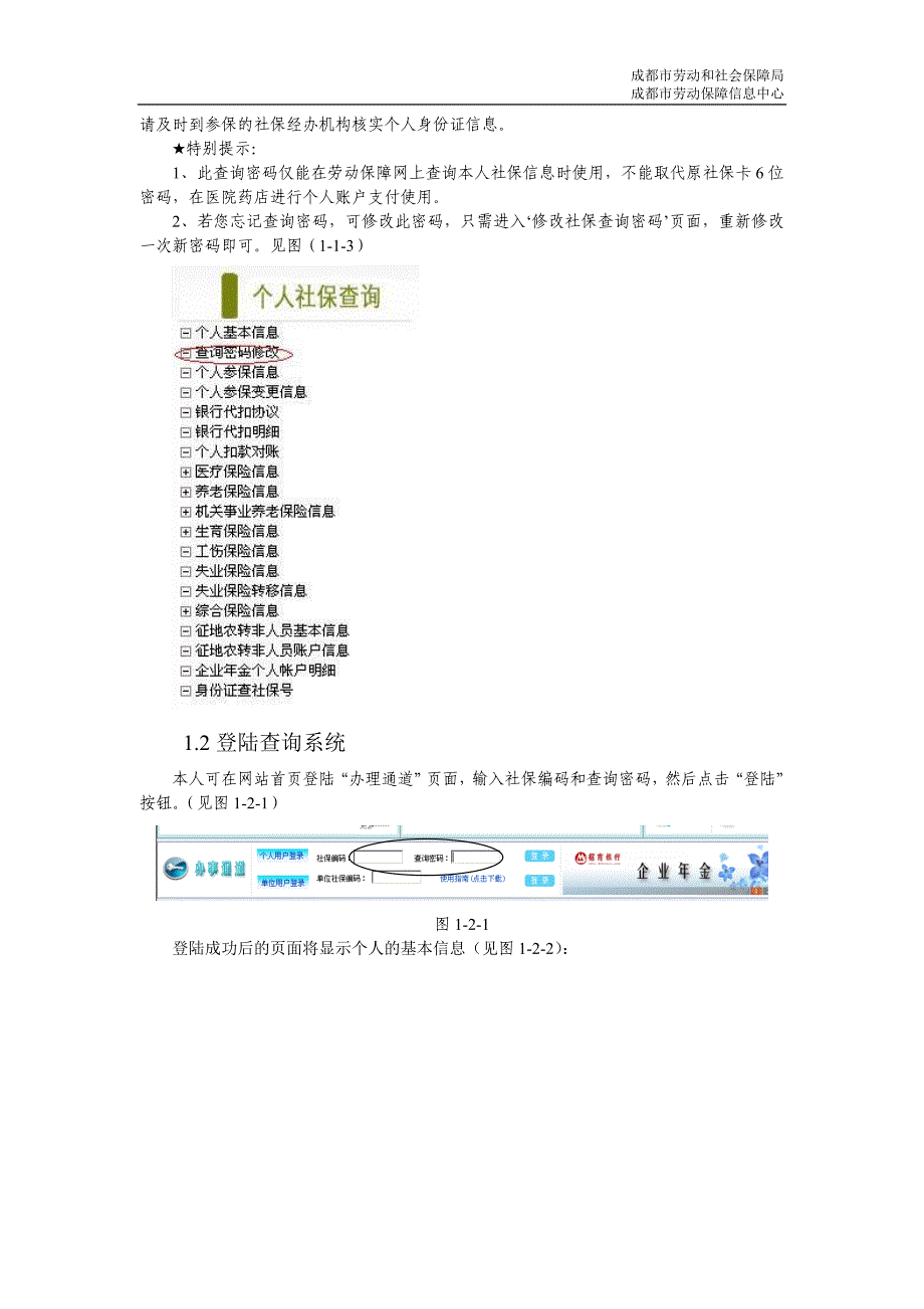 成都市个人社保查询操作指南_第2页