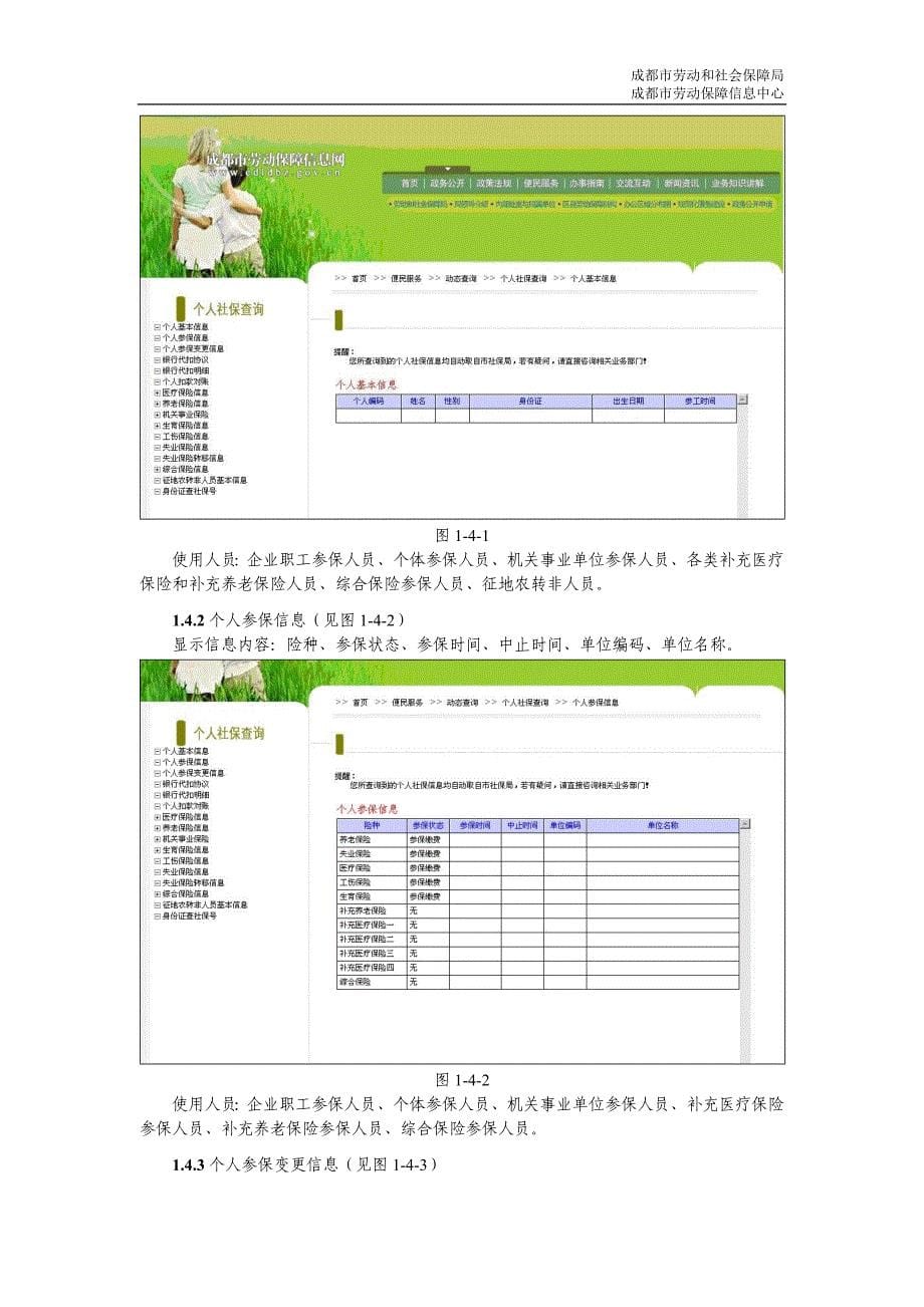 成都市个人社保查询操作指南_第5页