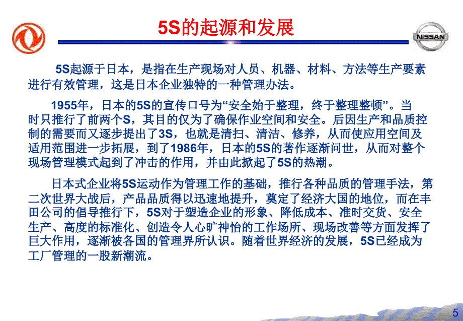 工厂5S管理艺术讲座_第4页