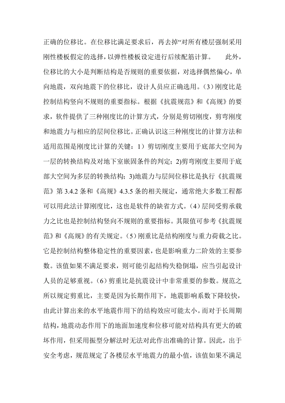 建筑结构设计计算步骤探讨_1_第4页