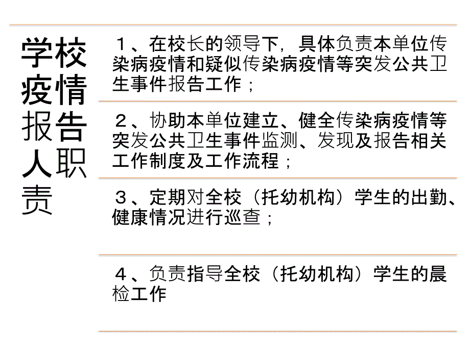 石狮市华侨中学传染病讲座_第4页