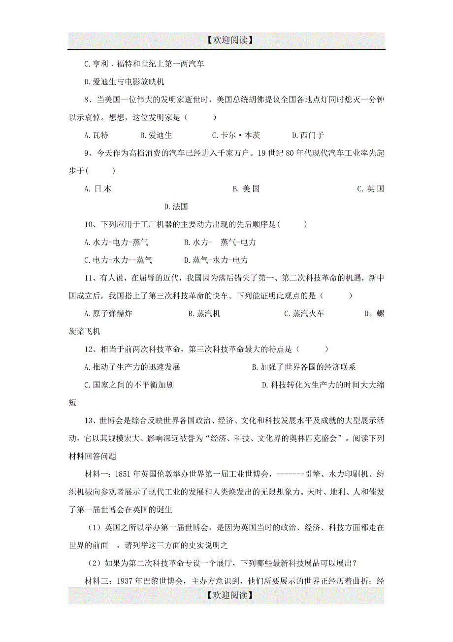 2016-2017届九年级历史下册 第17课《第三次科技革命》习题3（无答案） 新人教版_第2页