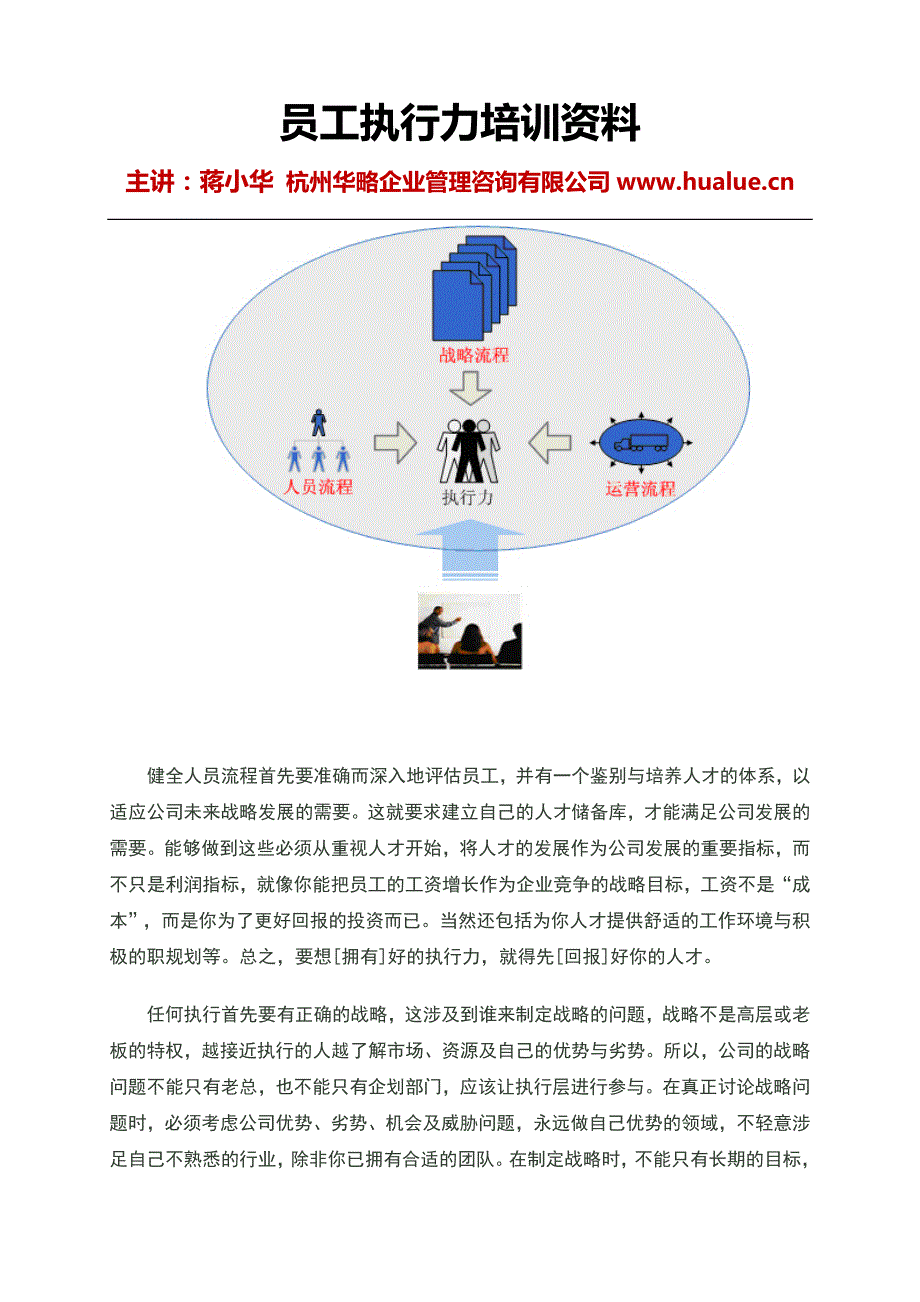 员工执行力培训资料_第3页