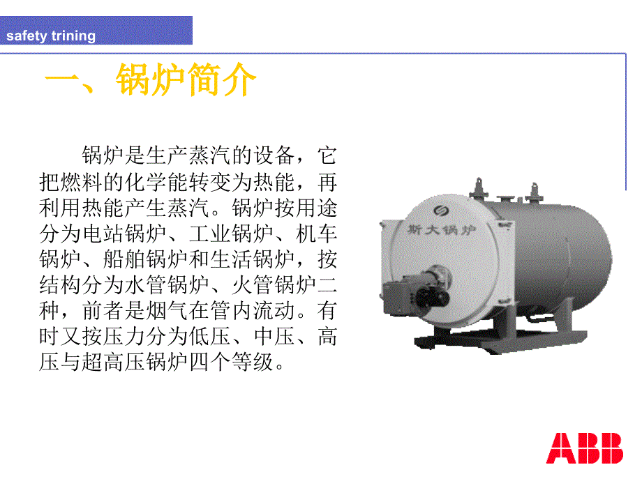 锅炉安全培训讲义（典型事故）_第3页