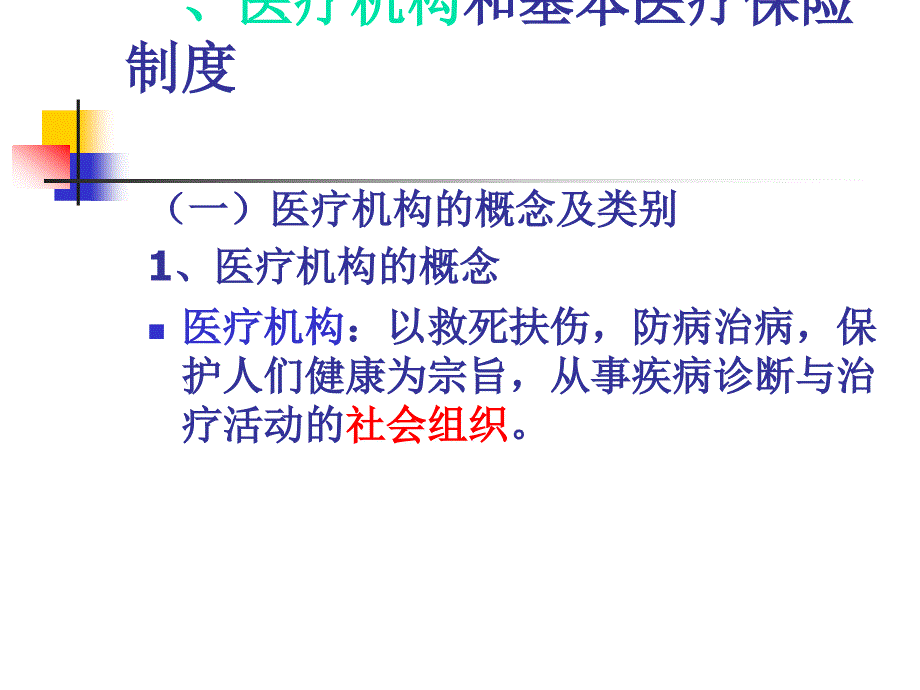 医疗机构药事管理_第3页