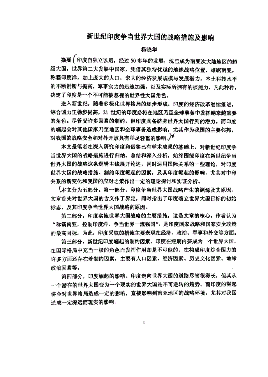 新世纪印度争当世界大国的战略措施及影响_第2页