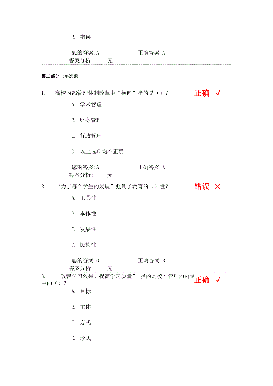 教育体制的变革和创新_第3页