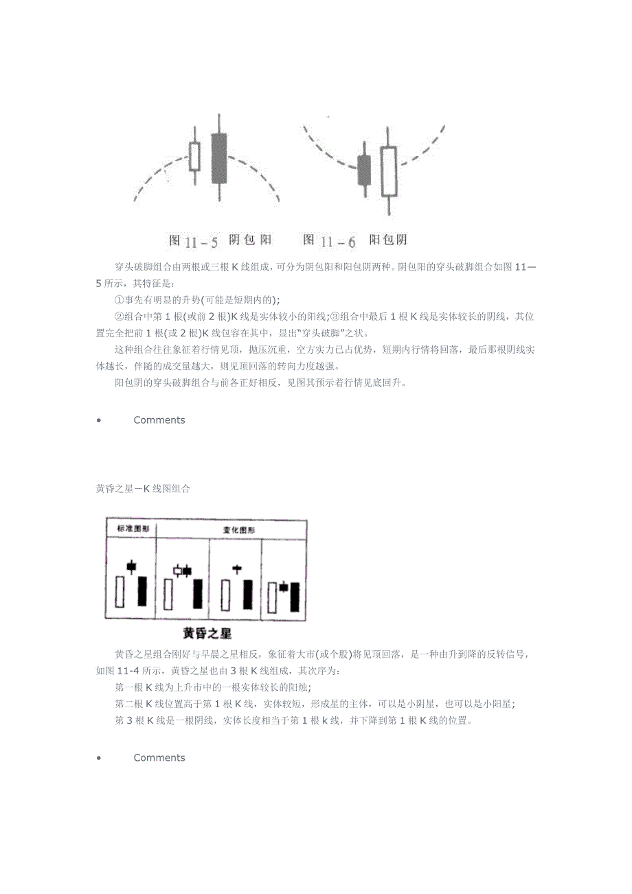 股票k线图基础知识+详解_第3页