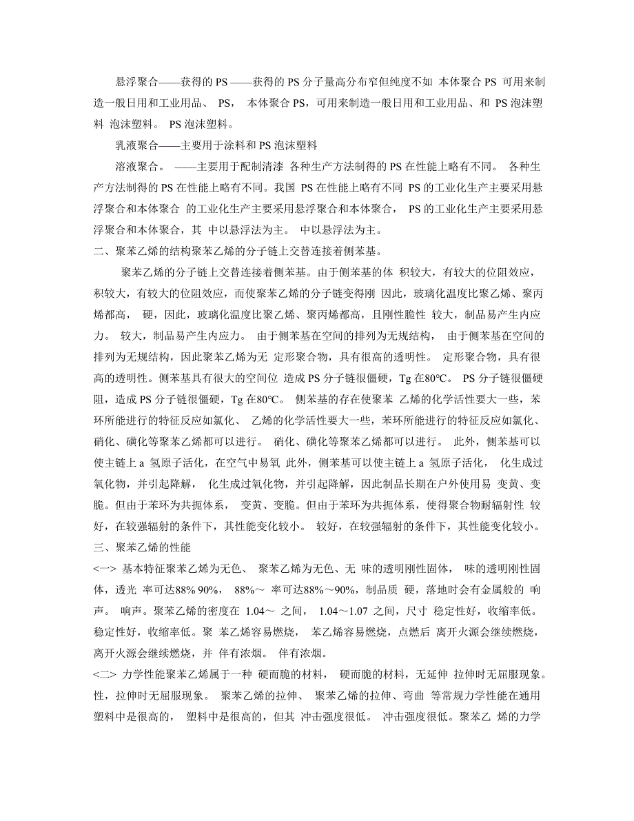 聚苯乙烯(ps)_第2页