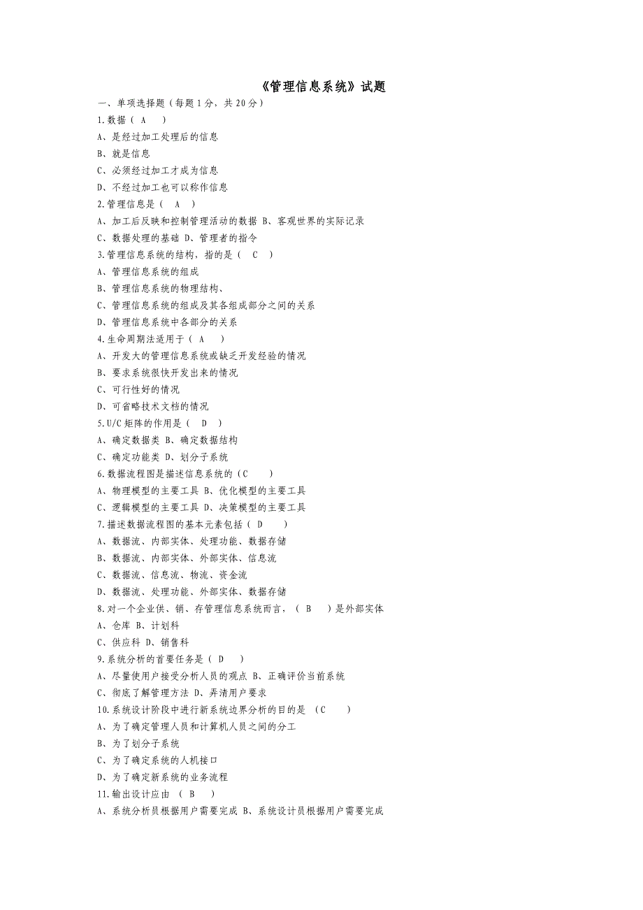 管理信息系统试卷带答案(本科班)_第1页