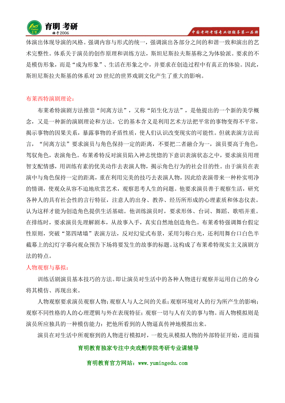 中戏考研-2016年中央戏剧学院表演系 考研必看60部剧本  必看的戏_第4页