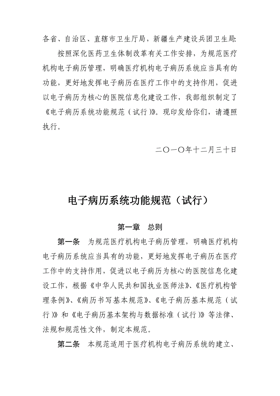 卫生部电子病历规范_第1页