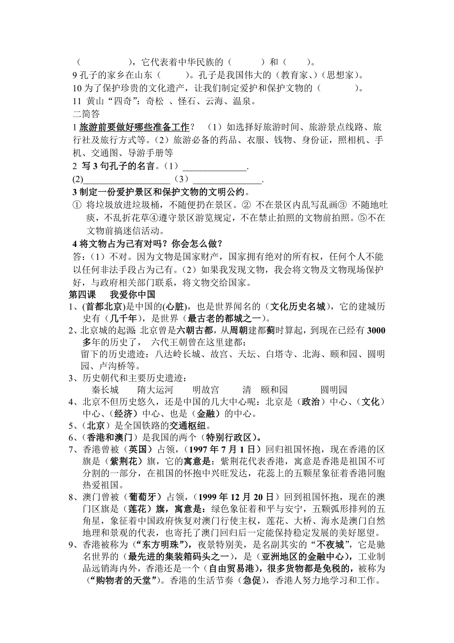 修改五年级上册品社复习_第2页