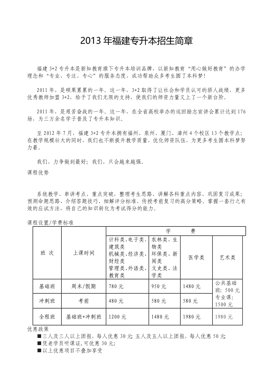 2013年福建专升本招生简章_第1页