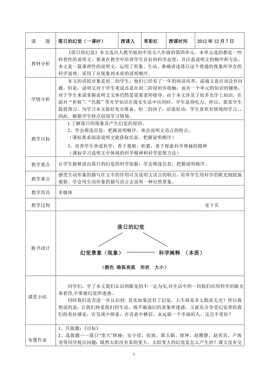 落日的幻觉(区大检查使用一课时)_第1页