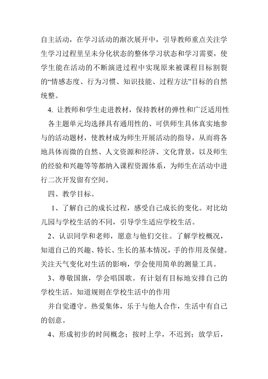 2016新人教版一年级上册《道德与法制》教学计划_第3页