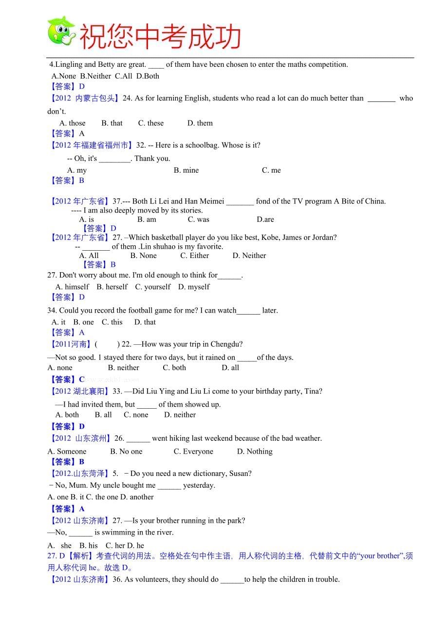 2012中考代词考点解析_第5页