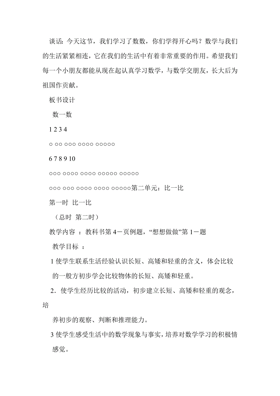 一年级数学上册第一到五单元导学案（苏教版）_第4页