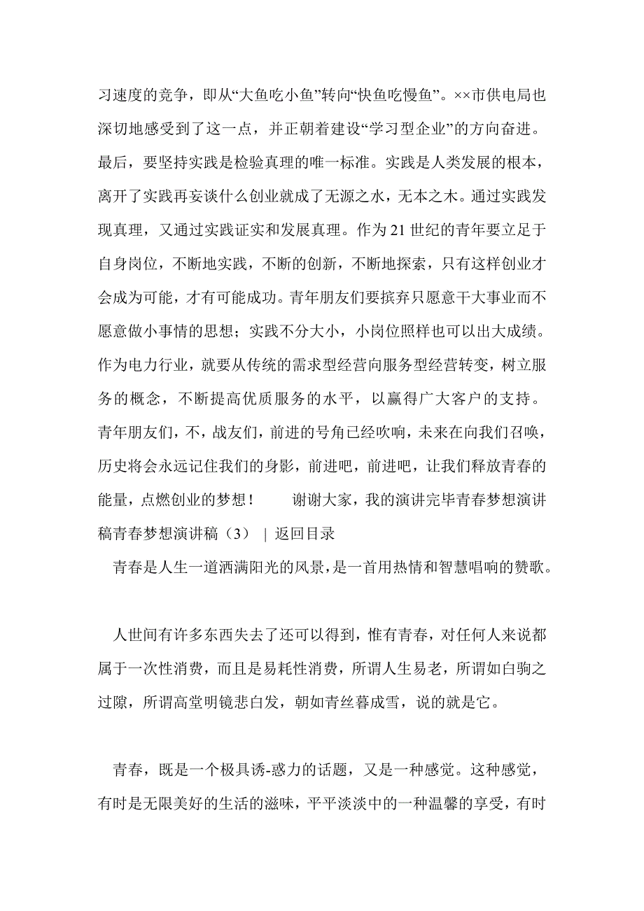 青春梦想演讲稿4篇_第4页