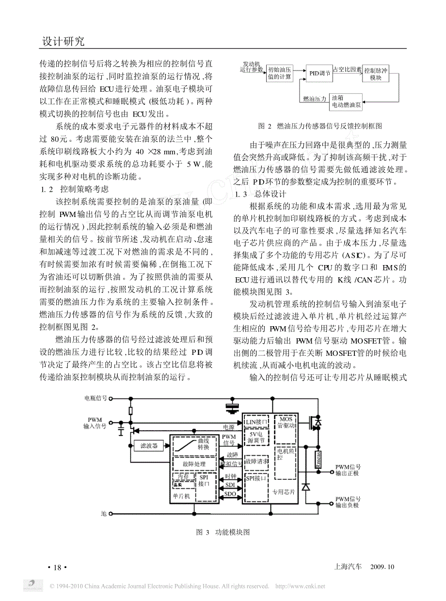 汽车电动燃油泵控制模块的开发_第2页