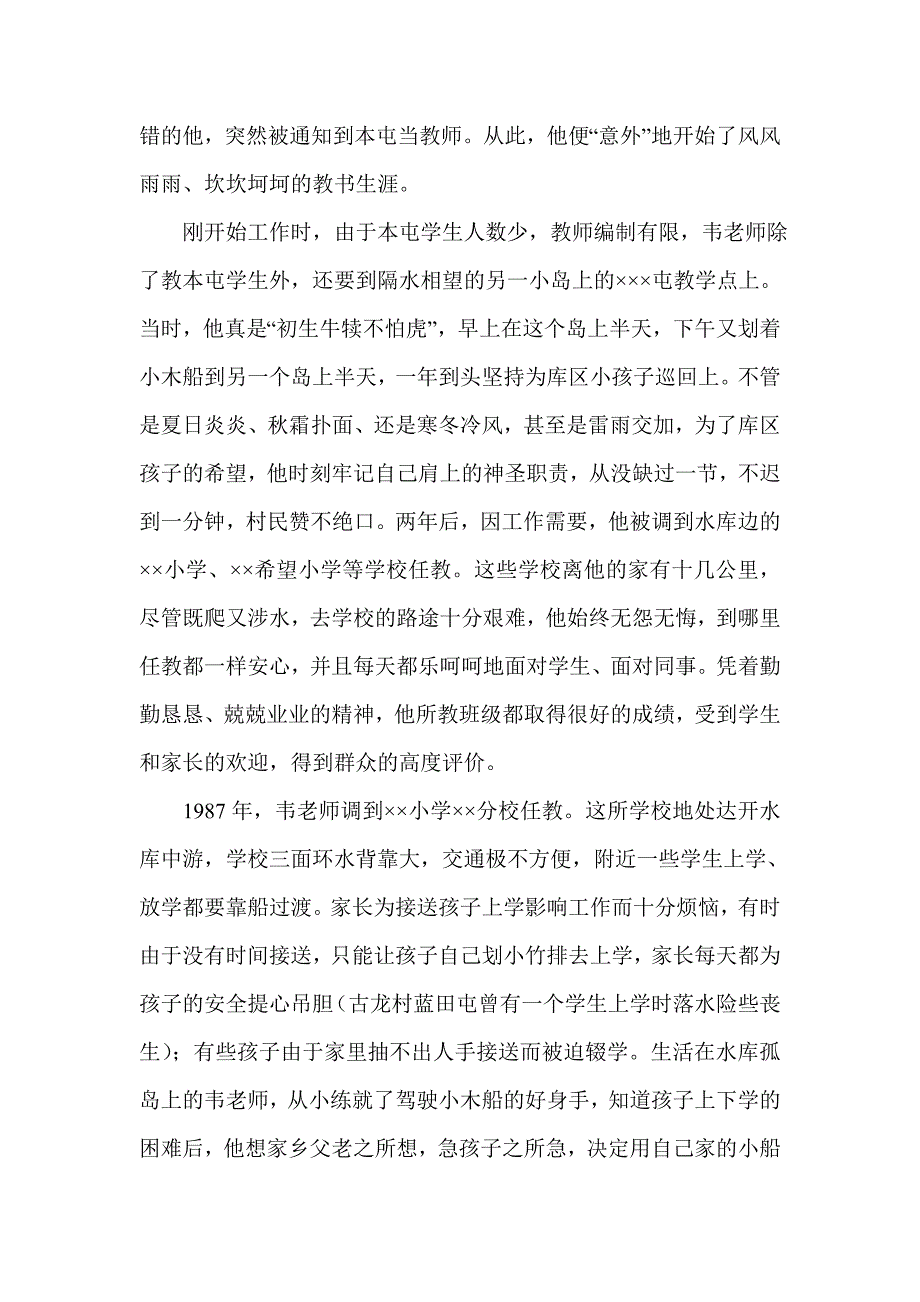 市教师敬业奉献先进事迹_第2页