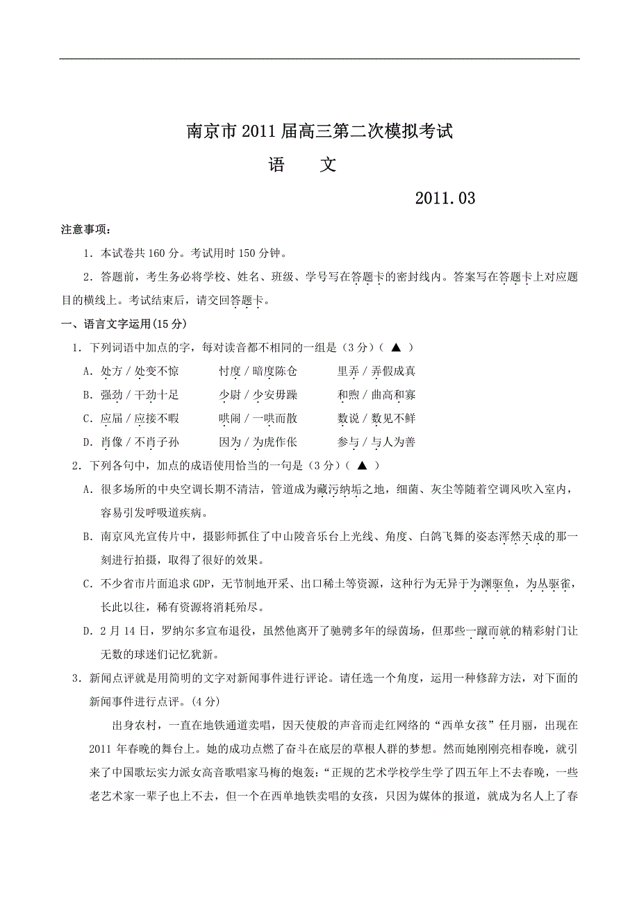 2011南京高考语文模拟卷_第1页