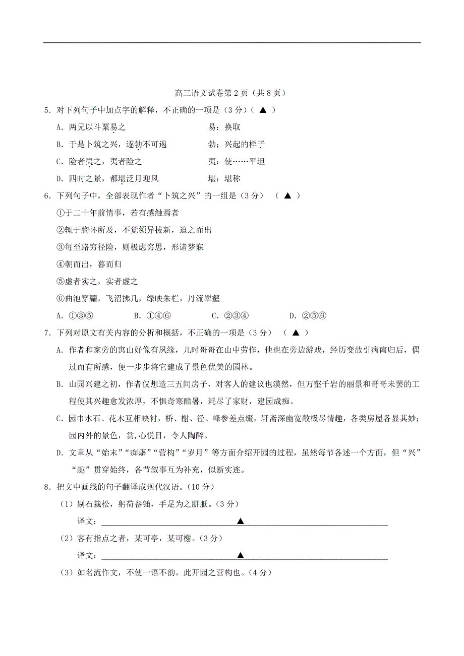 2011南京高考语文模拟卷_第3页