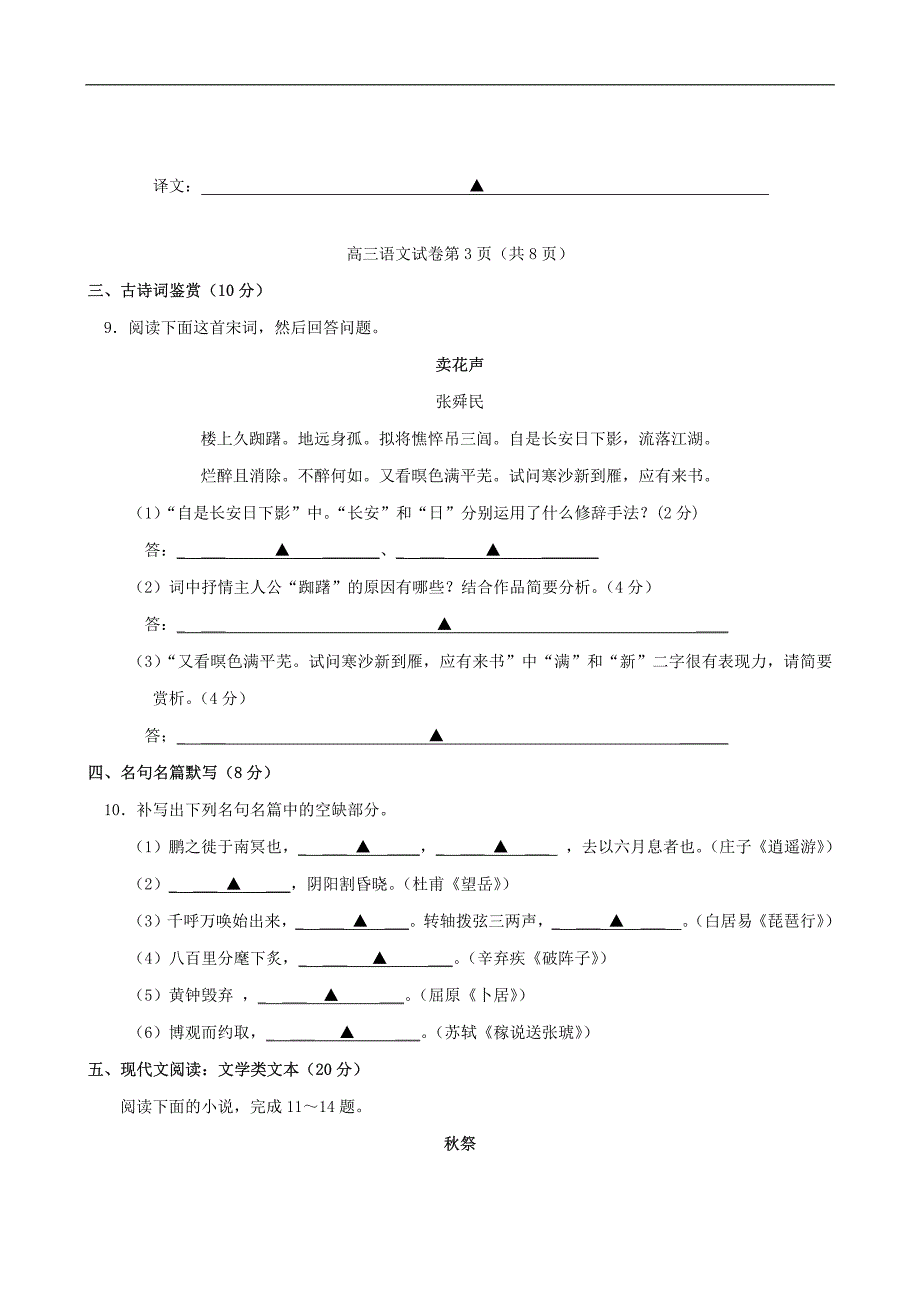 2011南京高考语文模拟卷_第4页