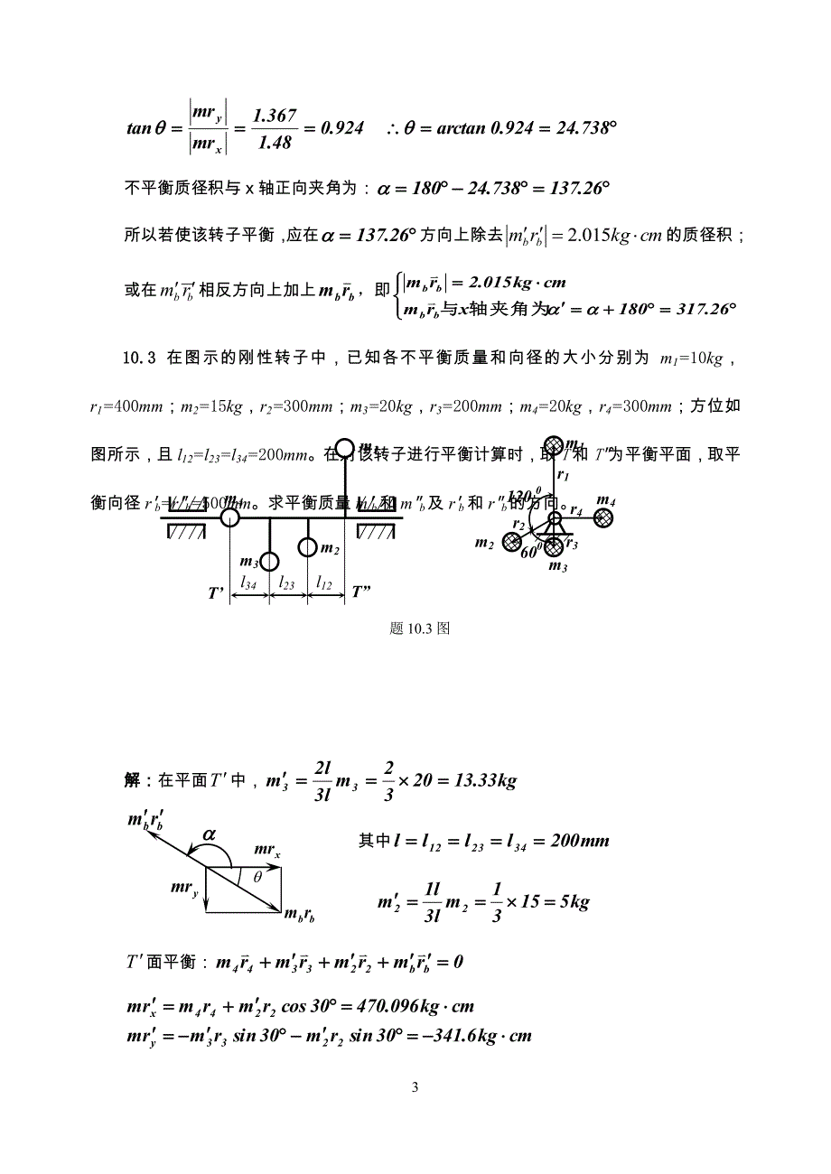 吉林大学机械原理答案10_第3页