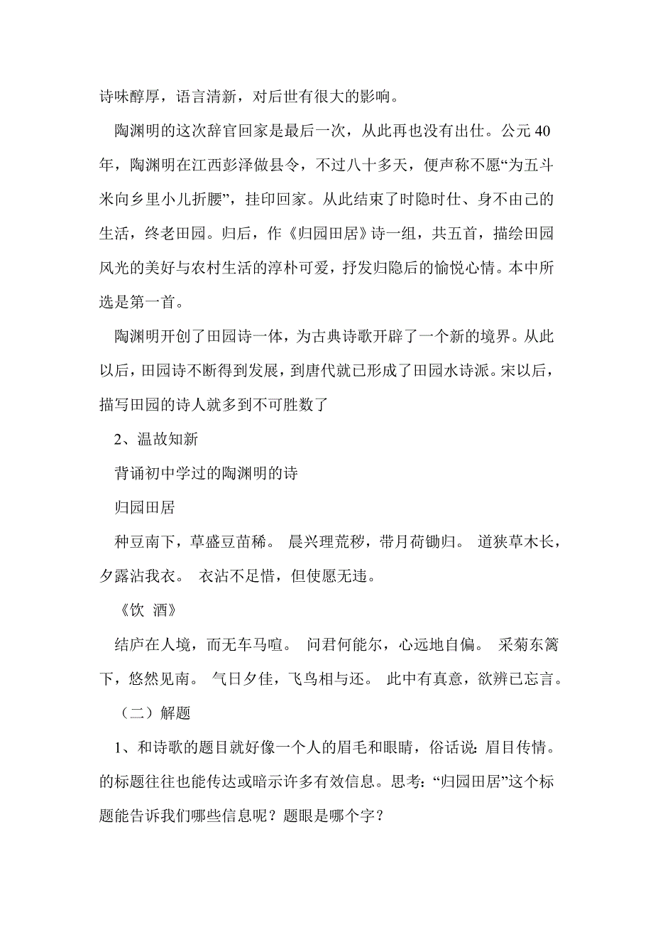 《归园田居》学案_第2页