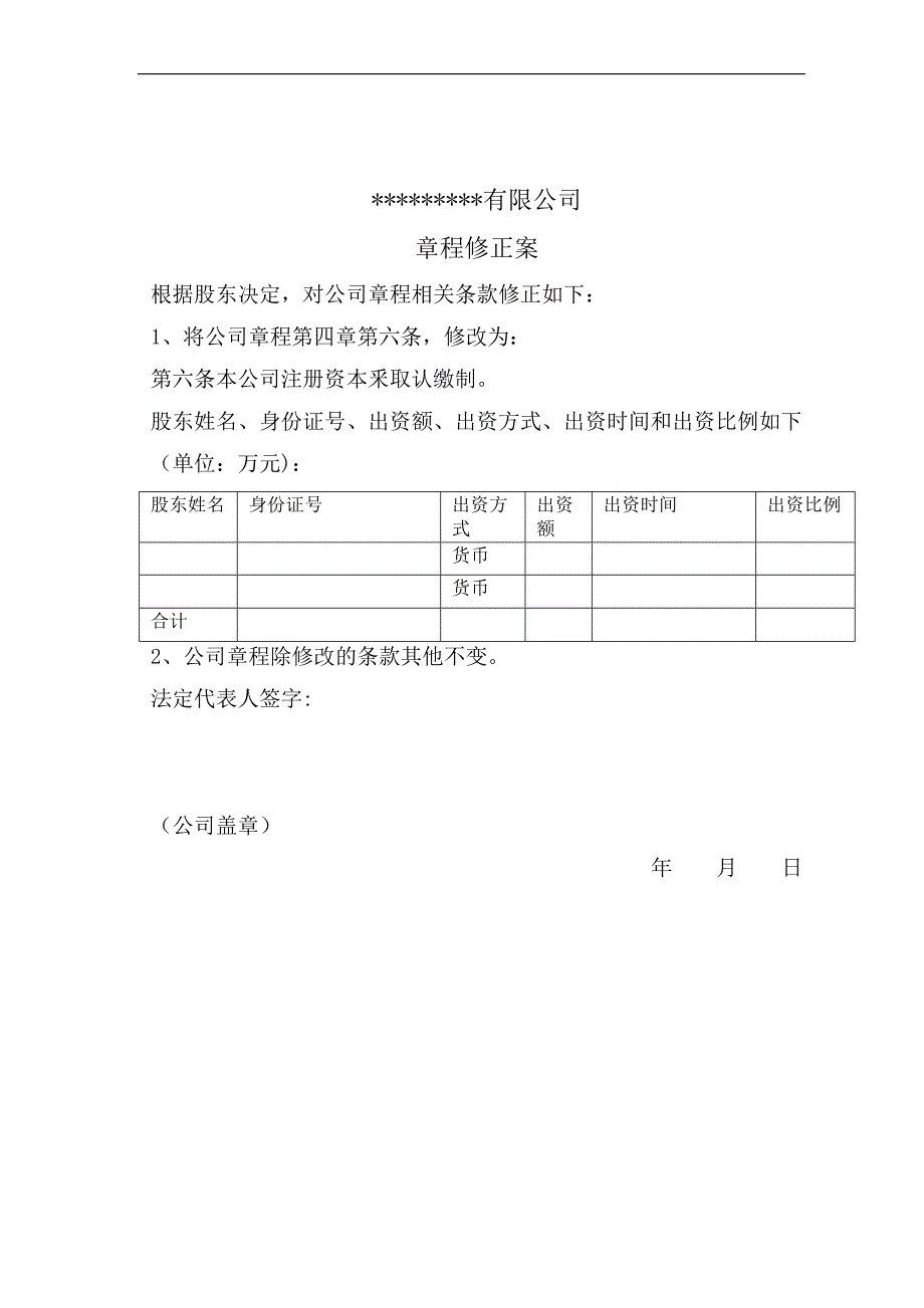 有限公司变更股东法人工商资料范本_第2页