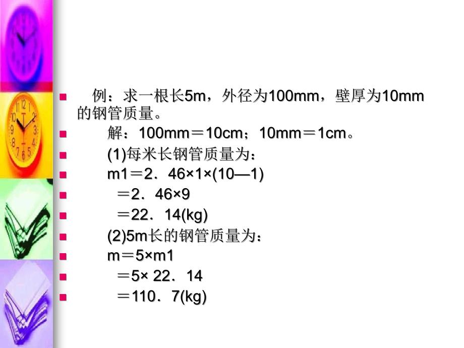 物体质量的估算_第4页